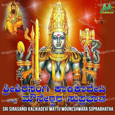 Sri Sirasangi Kalikadevi Mattu Mouneshwara Suprabhatha - Maruthi Ms