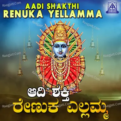 Aadi Shakthi Renuka Yellamma - B. R. Chaya