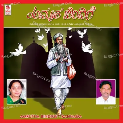 Amrutha Bindige - Manjula Gururaj