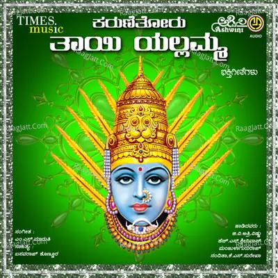 Karuneyatoru Thayi Yallamma - M S Maruti