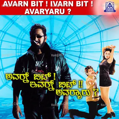 Avaran Bit Ivaran Bit Avaryaru (Original Motion Picture Soundtrack) - Hemanth