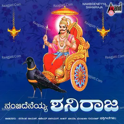 Nambideneyya Shaniraja - Nagaraj Hawaldar