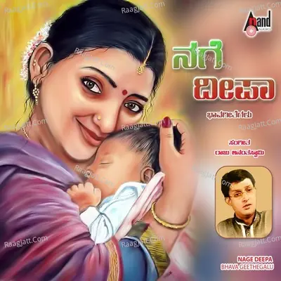 Nage Deepa Poster