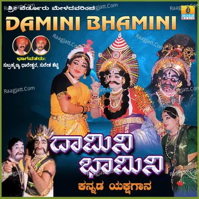 Damini Bhamini - Subramanya Dhareshwara