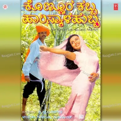Konnura Kabba Haarisyala Hubba - Chandrika Gururaj