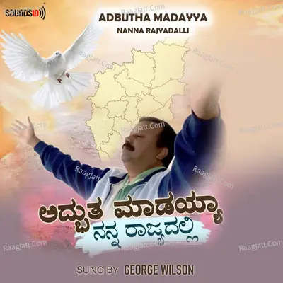 Adbutha Madayya Nanna Rajyadalli