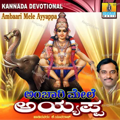 Ambaari Mele Ayyappa - K. Yuvaraj