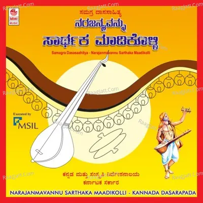 Narajanmavannu Sarthaka Maadikolli - M S Sheela