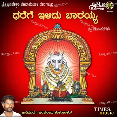 Dharege Elidu Barayya - Parasharam R Bekavadakar