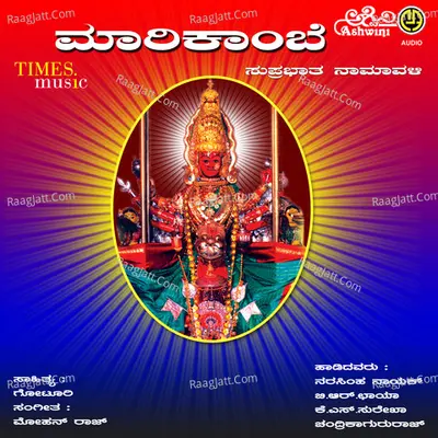Maarikamba Suprabhatha Namavali Poster