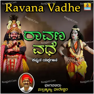 Ravana Vadhe - Subrahmanya Dhareshwara