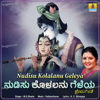 Nudisu Kolalanu Geleya - Single