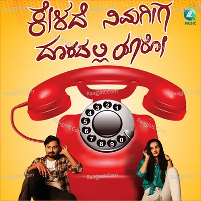 Kelade Nimagiga Dooradali Yaro Poster