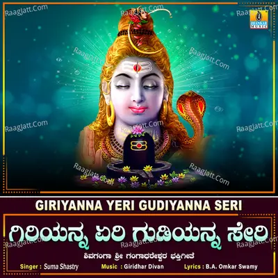 Giriyanna Yeri Gudiyanna Seri - Single