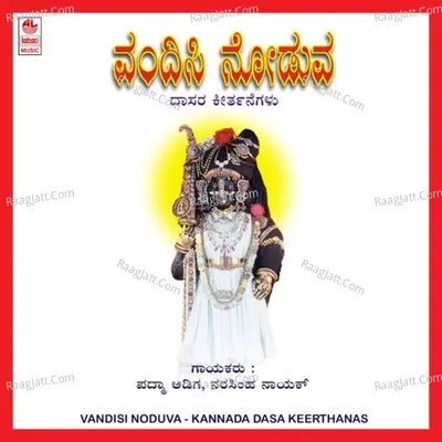 Vandisi Noduva - Narasimha Naik
