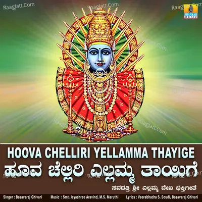 Hoova Chelliri Yellamma Thayige - Single