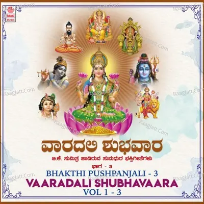 Bhakthi Pushpanjali 3 - Vaaradali Shubhavaara Vol-1-3 - B.K. Sumitra