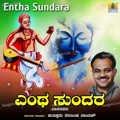 Entha Sundara - Single