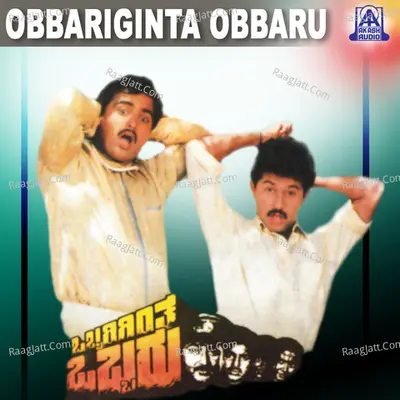 Obbarigintha Obbaru (Original Motion Picture Soundtrack) - Manjula Gururaj