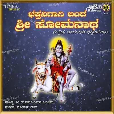 Bhakthanigagi Banda Sri Somanatha - Manjula Gururaj