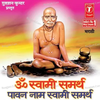 Om Swami Smarth Paawan Naam Swami Smaarth -Dhun - Suresh Wadkar