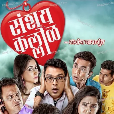 Sanshaykallol - Avadhoot Gupte