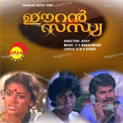 Earan Sandhya - Krishnachandran