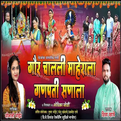 Gaur Chalali Maherala Ganpati Sanala Cover