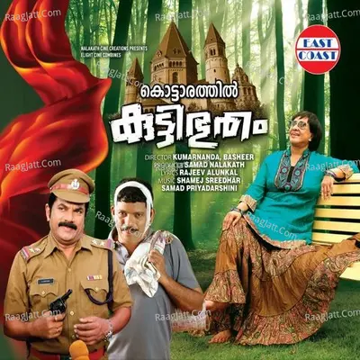 Kottarathil Kutty Bhootham - M G Sreekumar