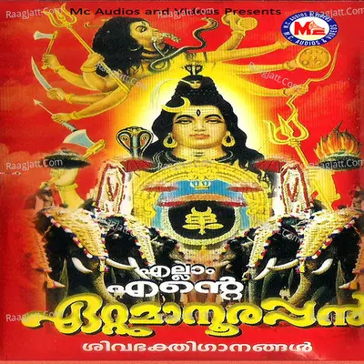 Ellam Ente Ettumaanoorappan - Anu V Sudev