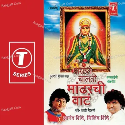 Paule Chalati Maandhrachi Vaat - Anand Shinde