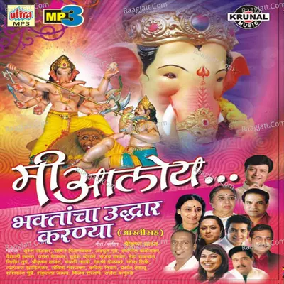 Mi Aaloy Bhaktancha Uddhar Karnya - Chorus