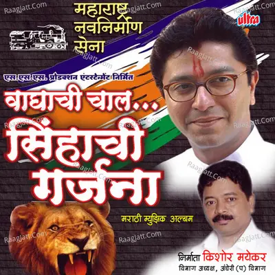 Waghachi Chal Sinhachi Garjana Poster