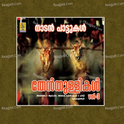 Thenthullikal, Vol. 3 - Ashok Kumar. M. P