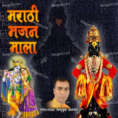 Marathi Bhajan Mala Poster