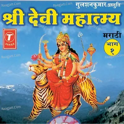 Devi Mahatmya - Kavita Paudwal