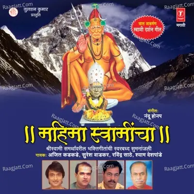 Mahima Swamincha - Nandu Honap