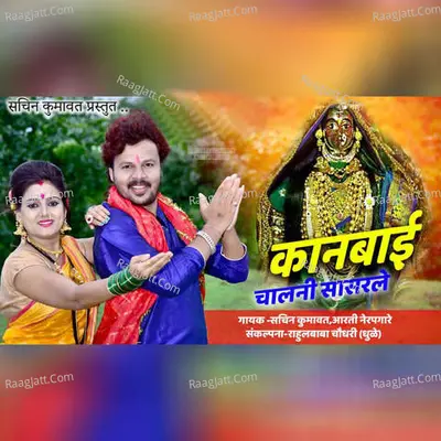 Kanbai Chalani Sasrle Cover