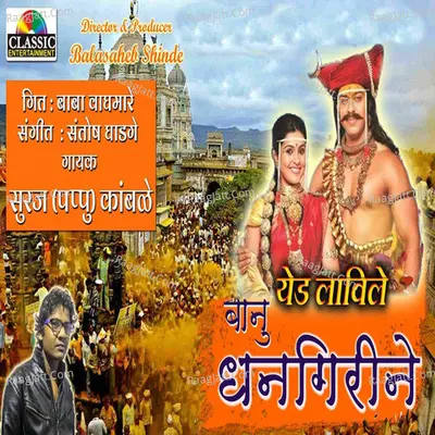 Yed Lavile Banu Dhangirine Cover
