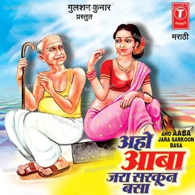 Aho Aaba Jara Sarkoon Basa - Shakuntala Jadhav