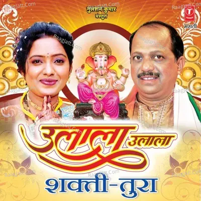 Ooh La La Ooh La La Shakti-Tura - Ashok Vaingankar