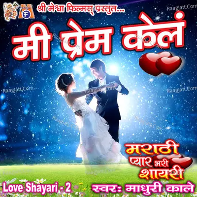 Mee Prem Kelan Love Shayari, Pt. 2 - Madhuri Kale