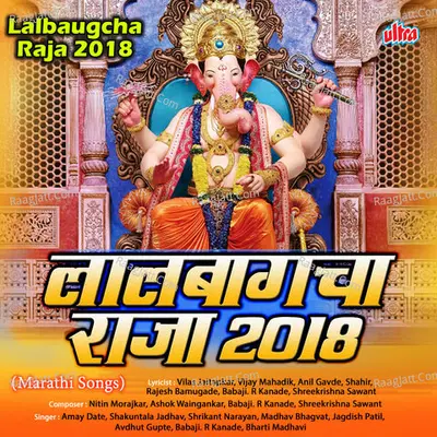 Lalbaugcha Raja 2018 Poster
