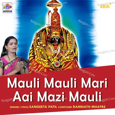 Mauli Mauli Mari Aai Mazi Mauli
