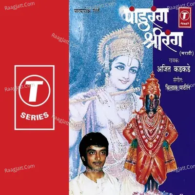 Pandurang Shrirang - Ajit Kadkade