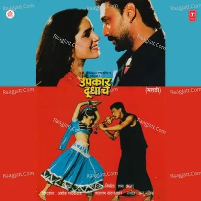 Upkaar Doodhache - Anuradha Paudwal