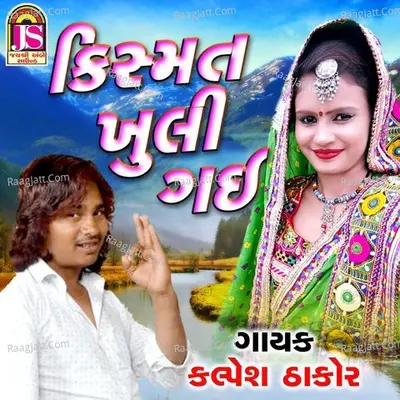 Kishmat Khuli Gai Cover