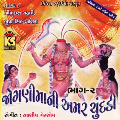 Jogani Mani Amar Chundadi Poster