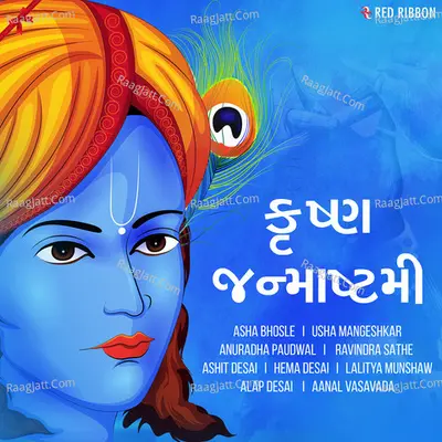 Krishna Janmashtami - Gujarati - Traditional