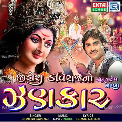 Jiganesh Kaviraj No Jhankar - Jiganesh Kaviraj